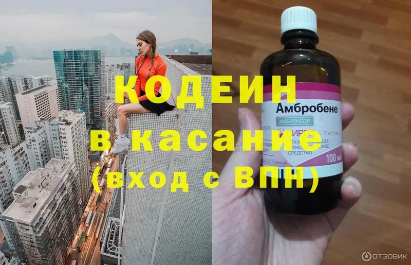 Кодеиновый сироп Lean напиток Lean (лин)  Зуевка 